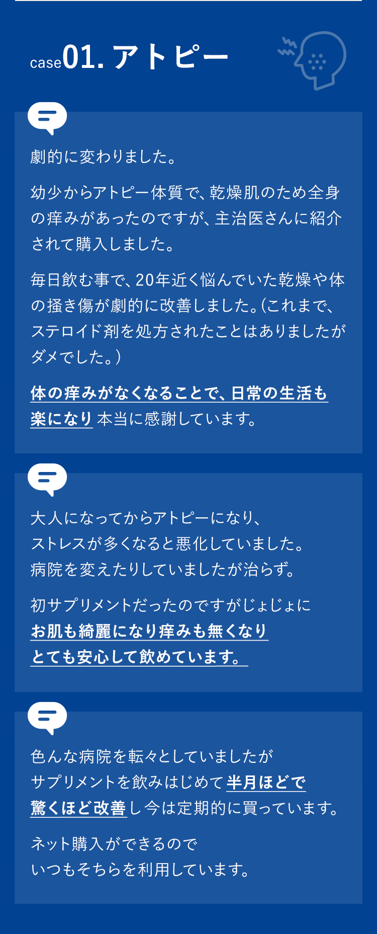 ケース01. アトピー