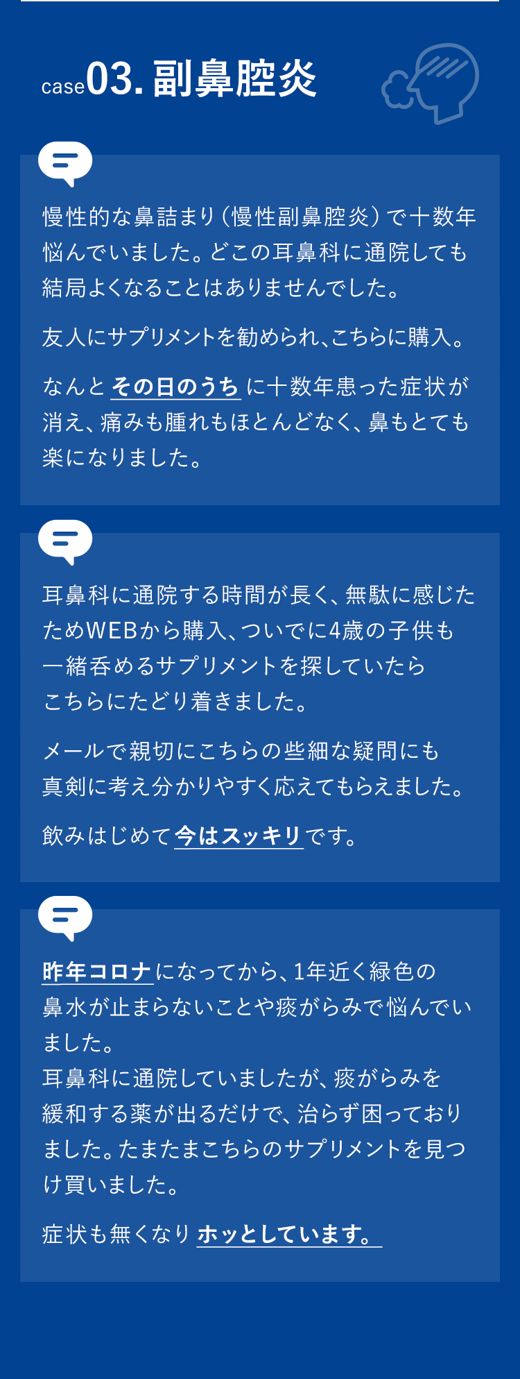 ケース03. 副鼻腔炎